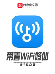 WiFi