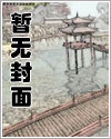 丑女种田：山里汉宠妻无度杨若晴骆风棠 作者：巅峰小雨